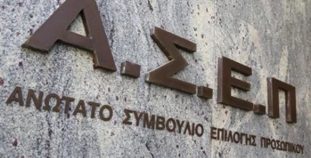 ΑΣΕΠ: Ξεκινούν οι προσλήψεις για 1.012 και 2.945 μόνιμες θέσεις